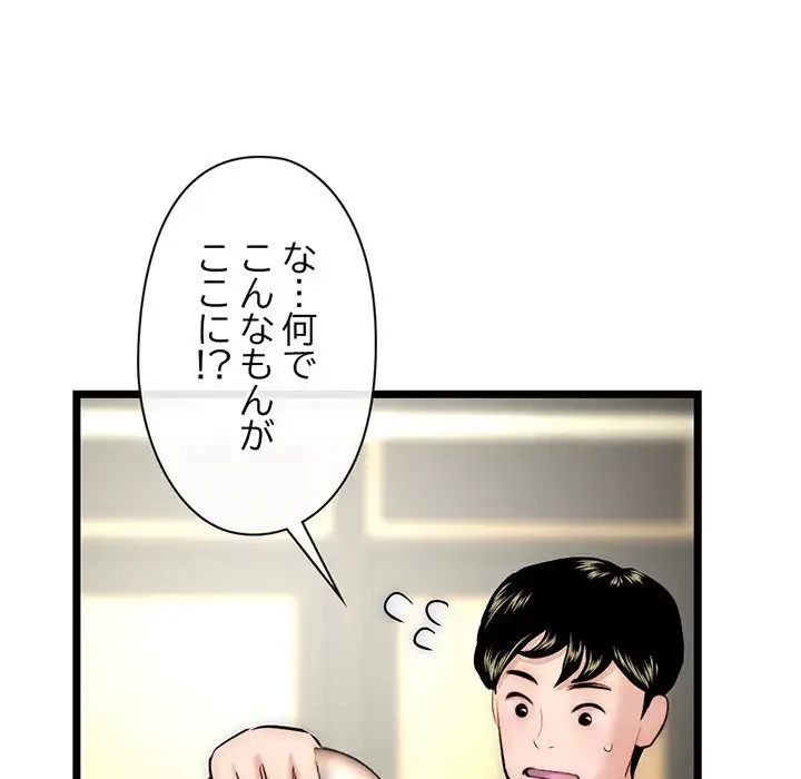 真夜中のネットカフェ 第16話 - 43