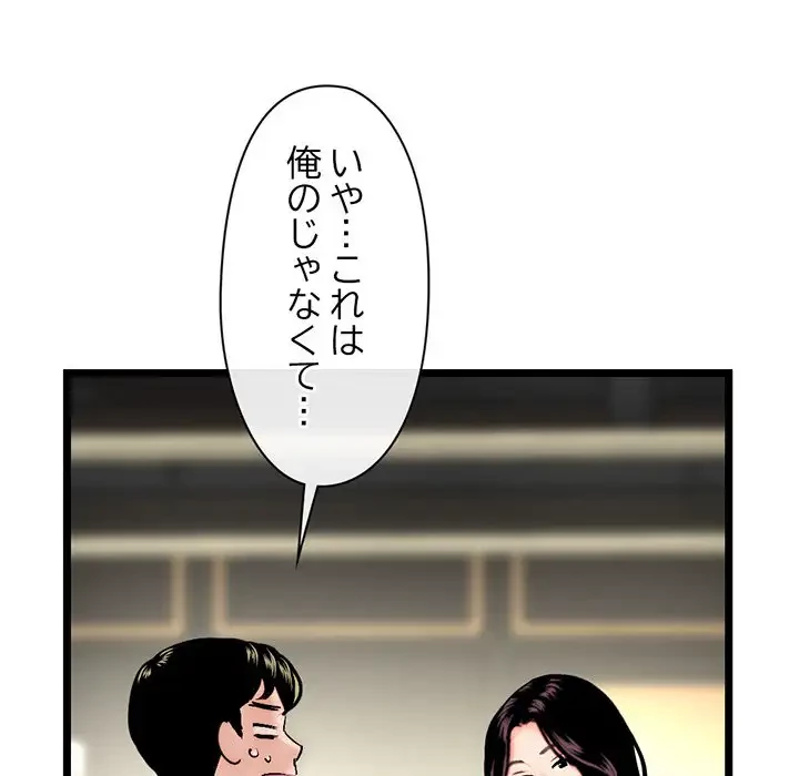 真夜中のネットカフェ 第16話 - 47