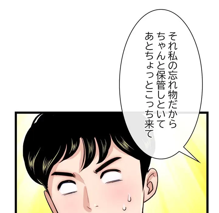 真夜中のネットカフェ 第16話 - 49