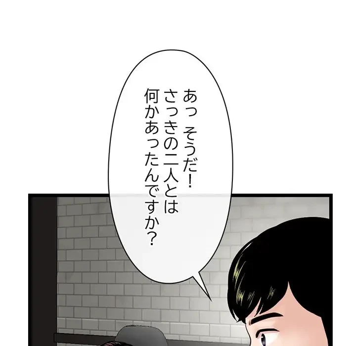 真夜中のネットカフェ 第16話 - 55