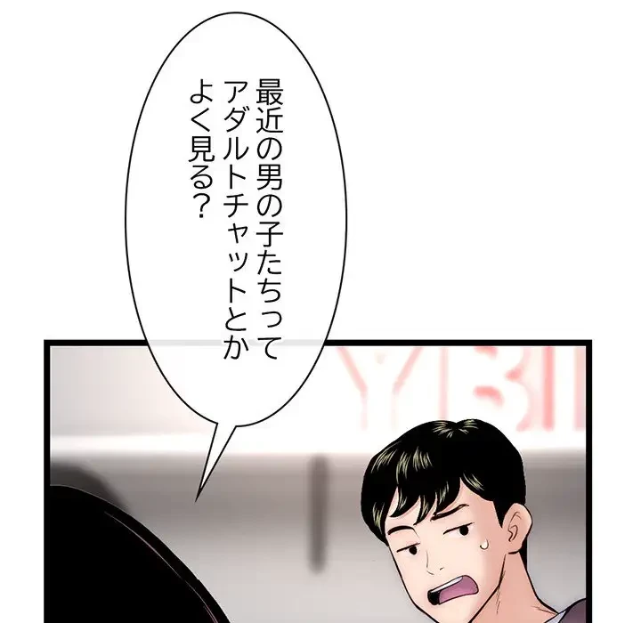 真夜中のネットカフェ 第16話 - 61