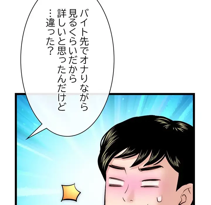 真夜中のネットカフェ 第16話 - 63