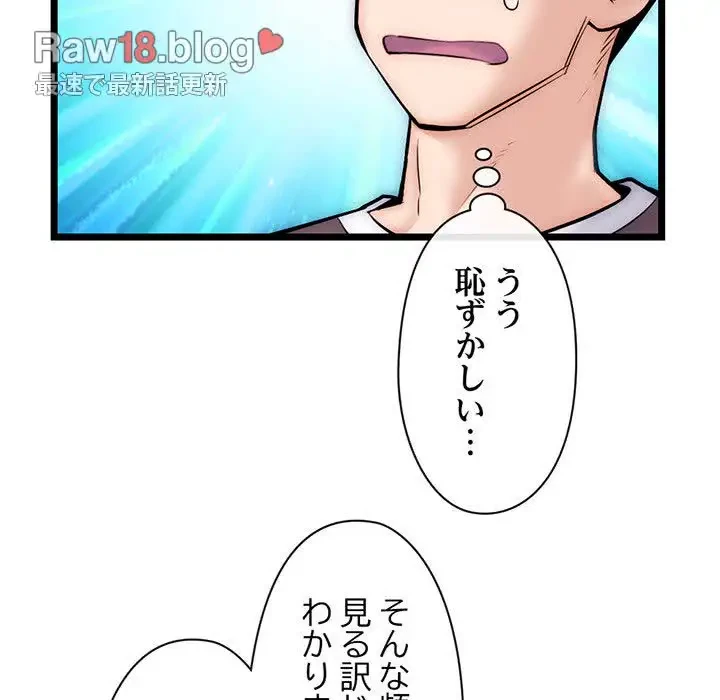 真夜中のネットカフェ 第16話 - 64