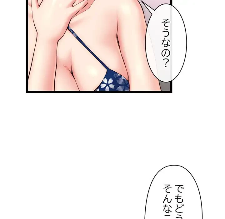 真夜中のネットカフェ 第16話 - 66