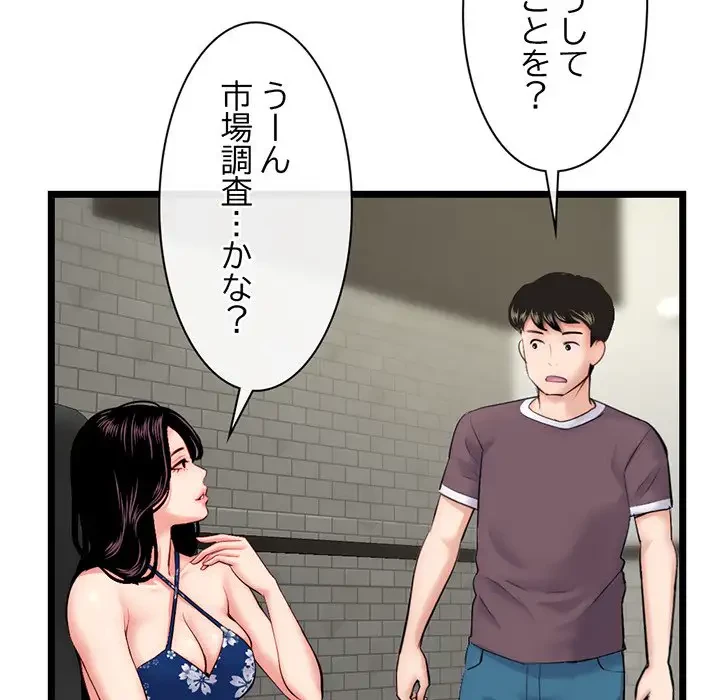 真夜中のネットカフェ 第16話 - 67