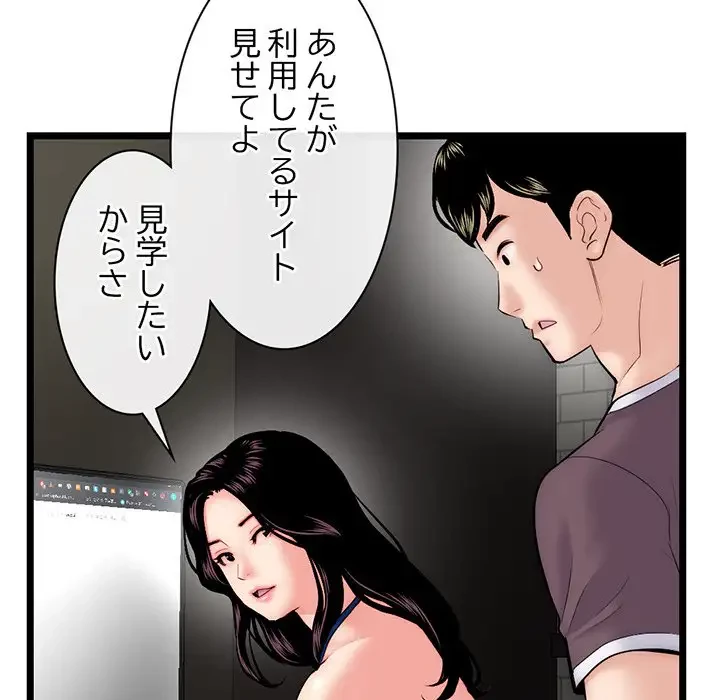 真夜中のネットカフェ 第16話 - 69