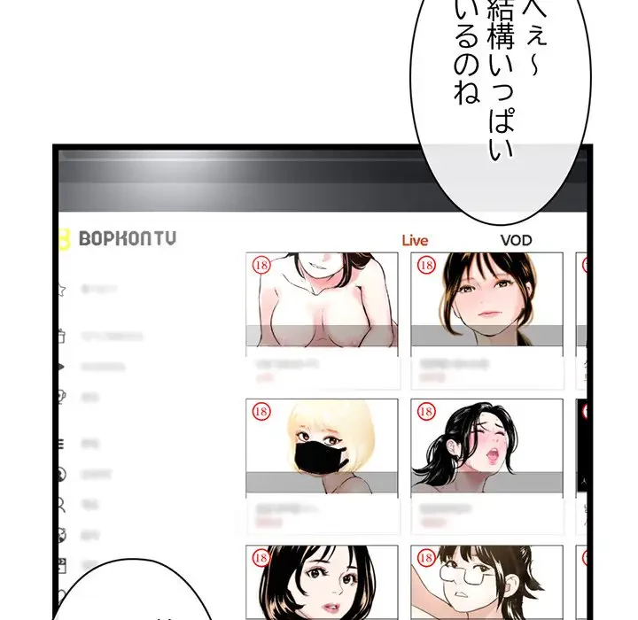 真夜中のネットカフェ 第16話 - 71