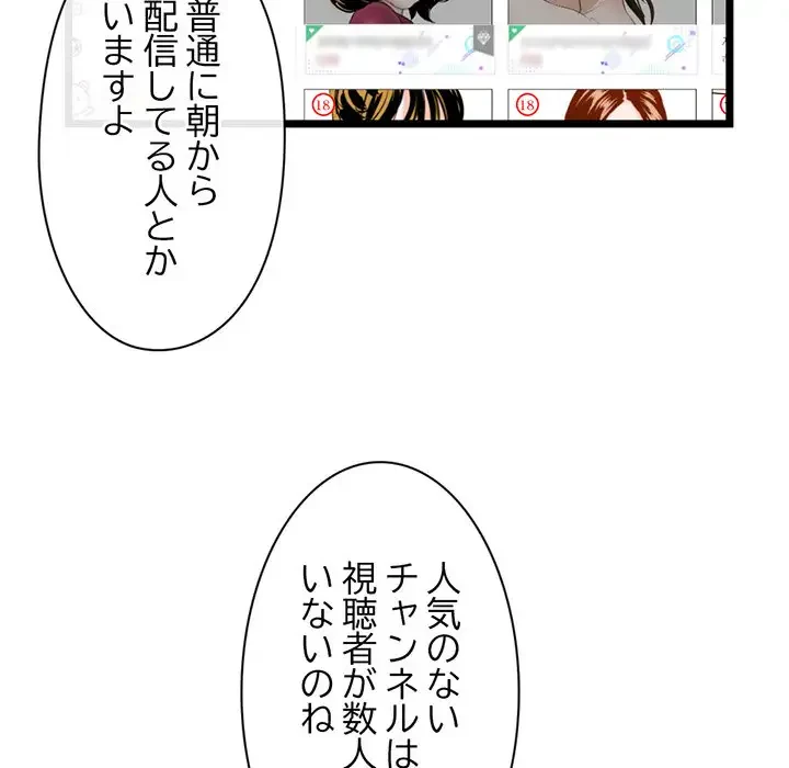 真夜中のネットカフェ 第16話 - 72