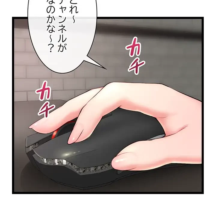 真夜中のネットカフェ 第16話 - 75