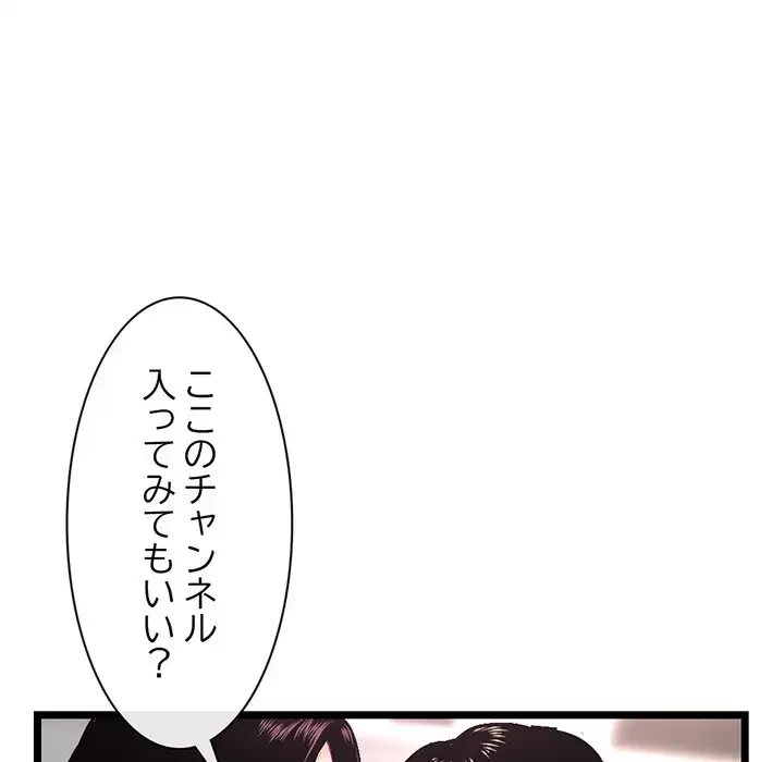 真夜中のネットカフェ 第16話 - 76