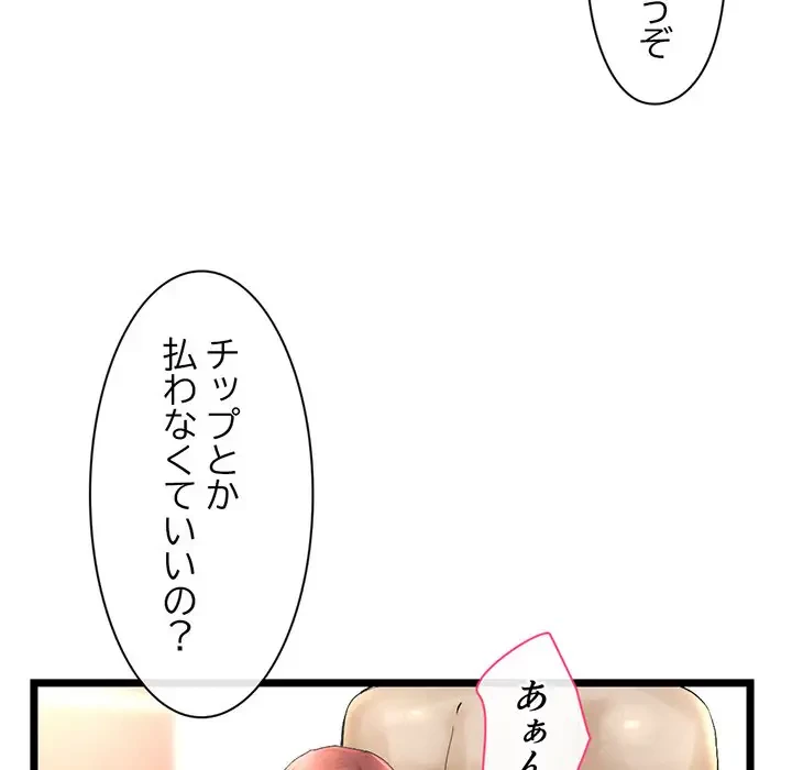 真夜中のネットカフェ 第16話 - 78