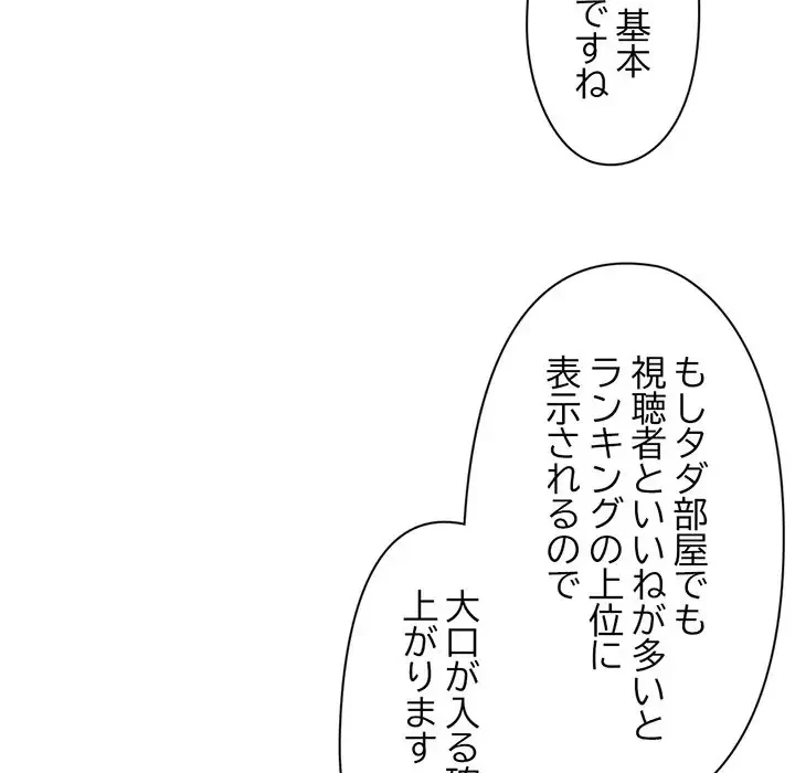 真夜中のネットカフェ 第16話 - 82