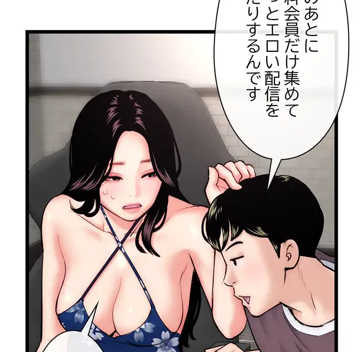 真夜中のネットカフェ 第16話 - 85