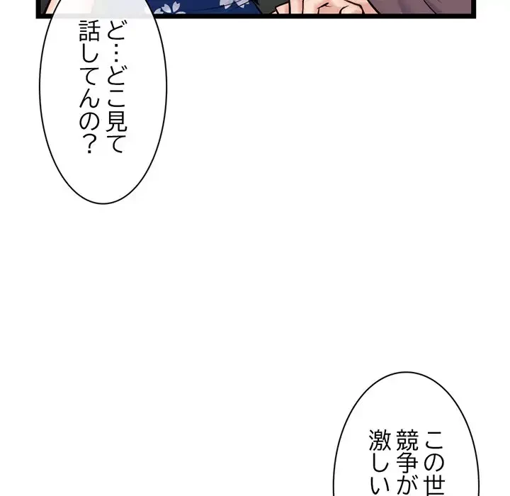 真夜中のネットカフェ 第16話 - 86