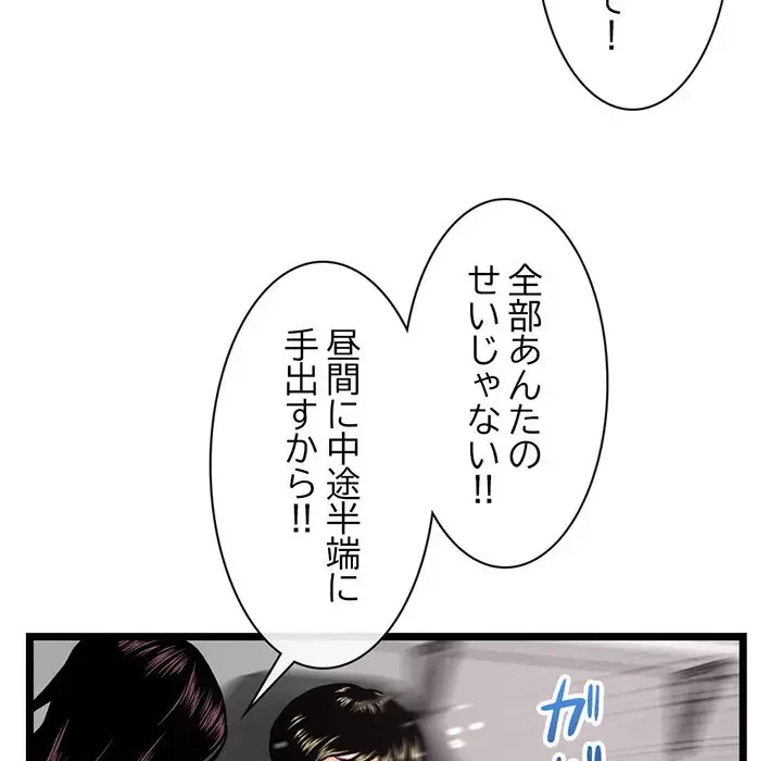 真夜中のネットカフェ 第16話 - 94