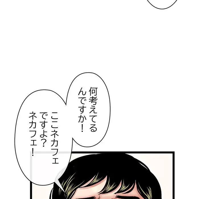 真夜中のネットカフェ 第16話 - 98