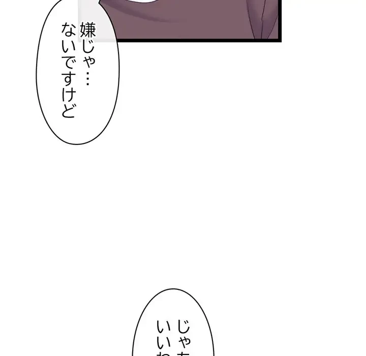 真夜中のネットカフェ 第16話 - 109