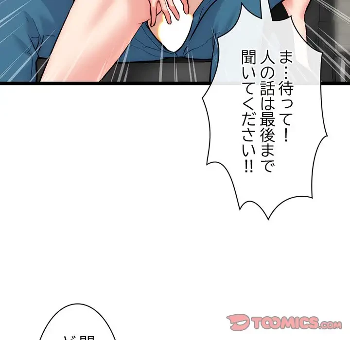 真夜中のネットカフェ 第16話 - 111