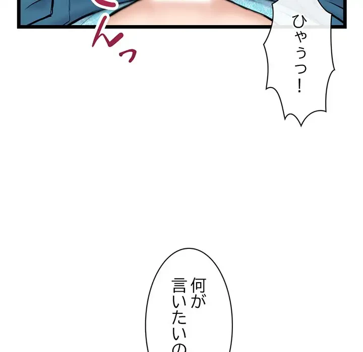 真夜中のネットカフェ 第16話 - 115