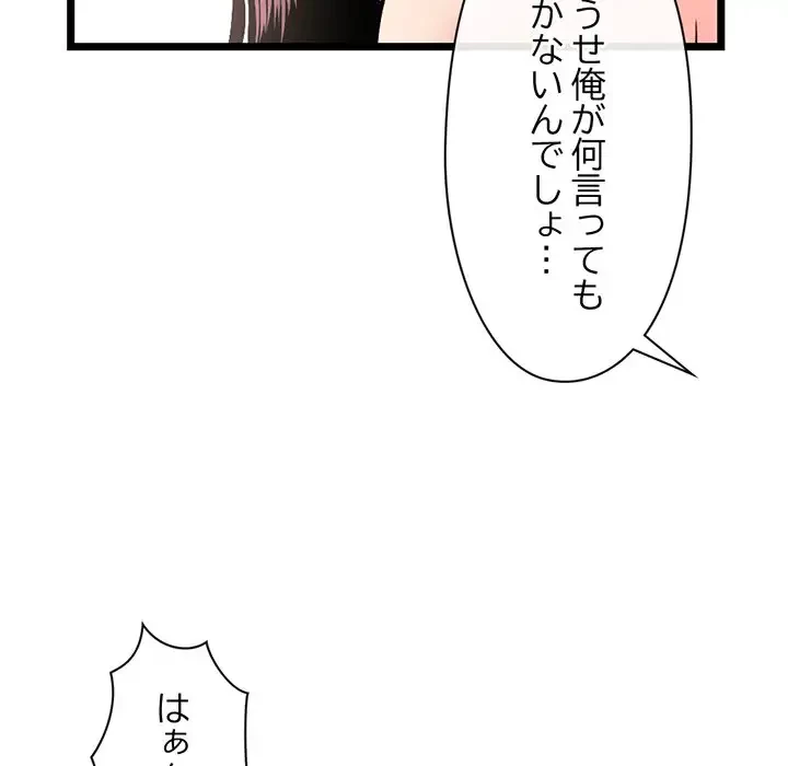 真夜中のネットカフェ 第16話 - 119