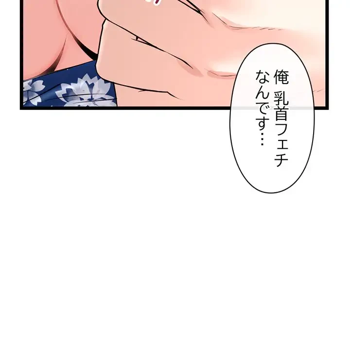 真夜中のネットカフェ 第16話 - 134