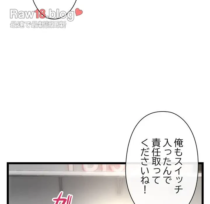 真夜中のネットカフェ 第16話 - 149