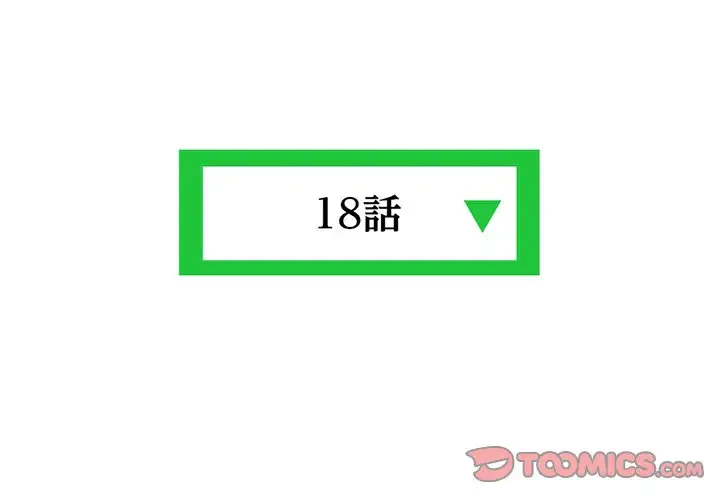 真夜中のネットカフェ 第18話 - 3