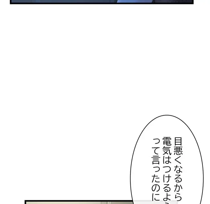 真夜中のネットカフェ 第18話 - 39