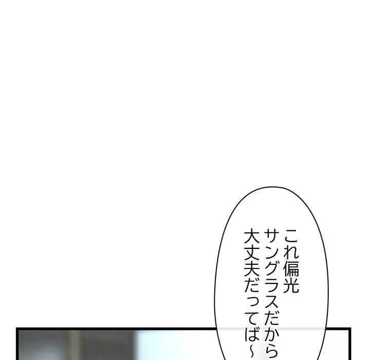 真夜中のネットカフェ 第18話 - 41