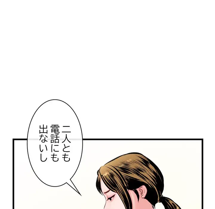 真夜中のネットカフェ 第18話 - 47