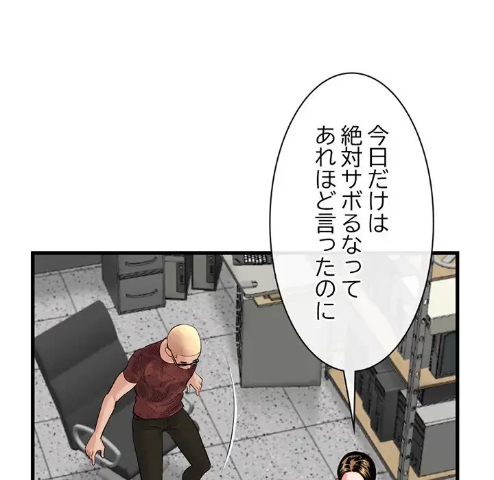 真夜中のネットカフェ 第18話 - 49