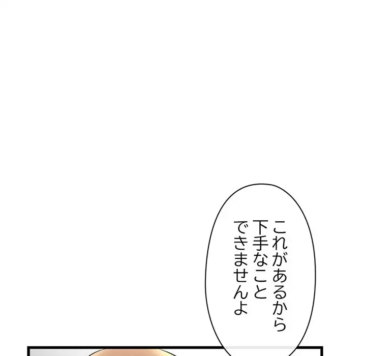 真夜中のネットカフェ 第18話 - 56