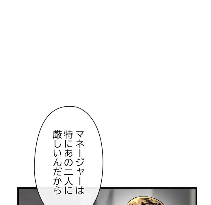 真夜中のネットカフェ 第18話 - 58