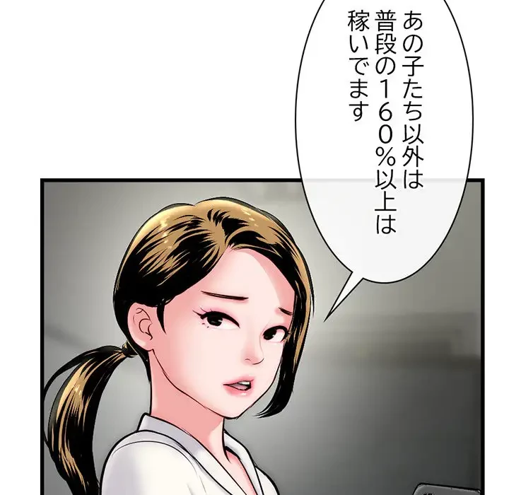 真夜中のネットカフェ 第18話 - 66