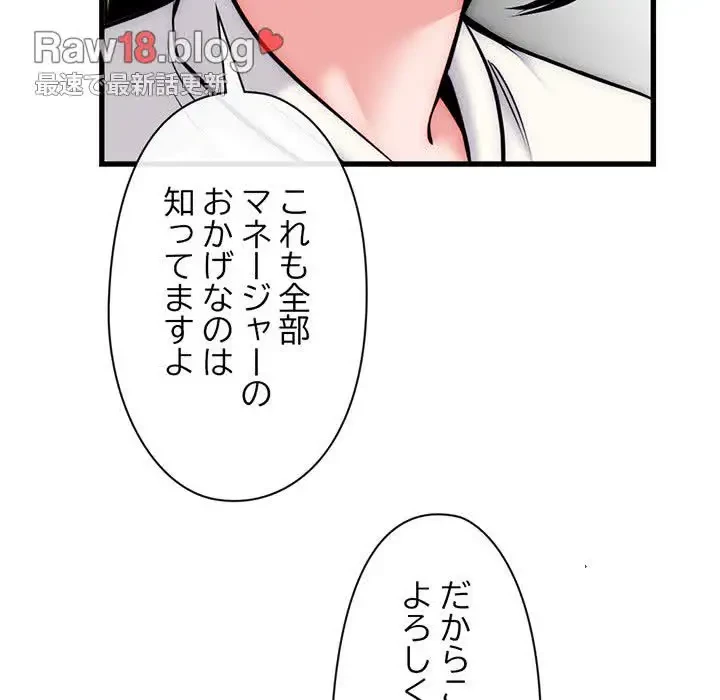 真夜中のネットカフェ 第18話 - 71