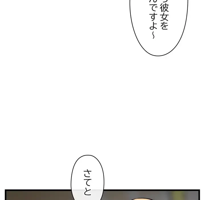 真夜中のネットカフェ 第18話 - 77