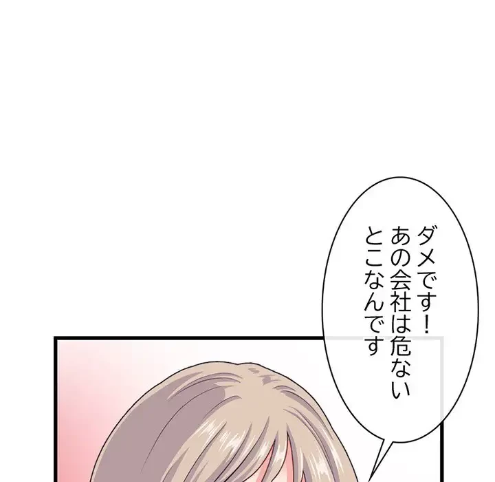 真夜中のネットカフェ 第18話 - 89