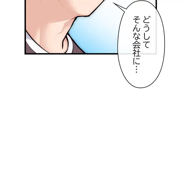 真夜中のネットカフェ 第18話 - 94