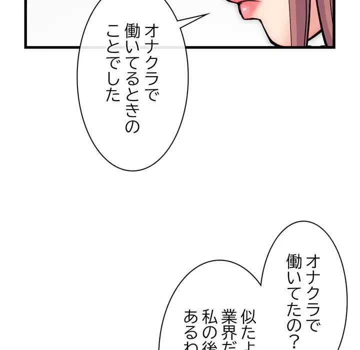 真夜中のネットカフェ 第18話 - 96