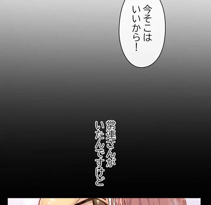 真夜中のネットカフェ 第18話 - 98