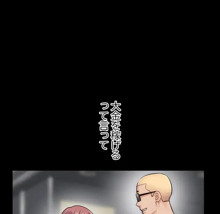 真夜中のネットカフェ 第18話 - 100