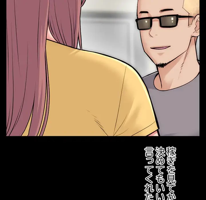 真夜中のネットカフェ 第18話 - 103