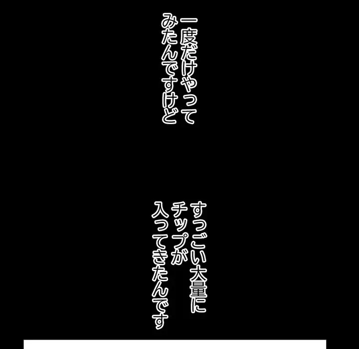 真夜中のネットカフェ 第18話 - 112