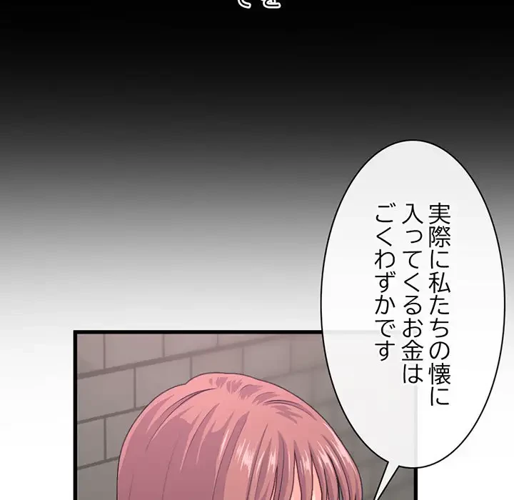 真夜中のネットカフェ 第18話 - 124