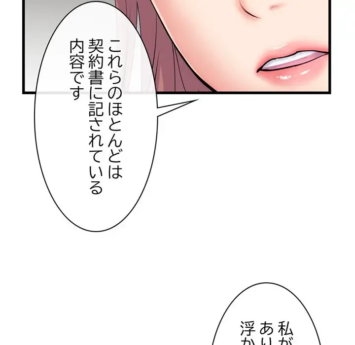 真夜中のネットカフェ 第18話 - 129