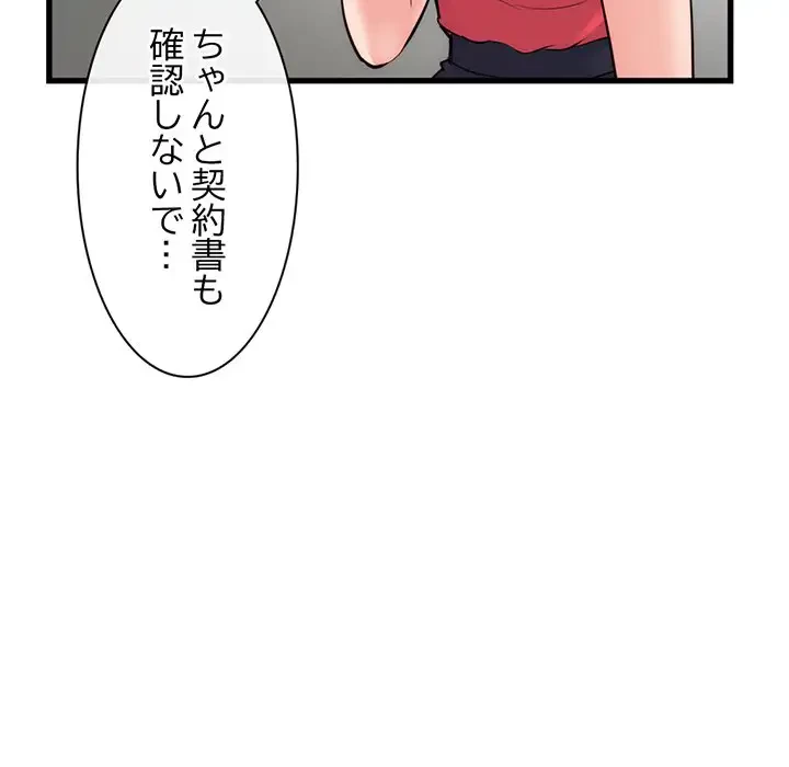 真夜中のネットカフェ 第18話 - 131