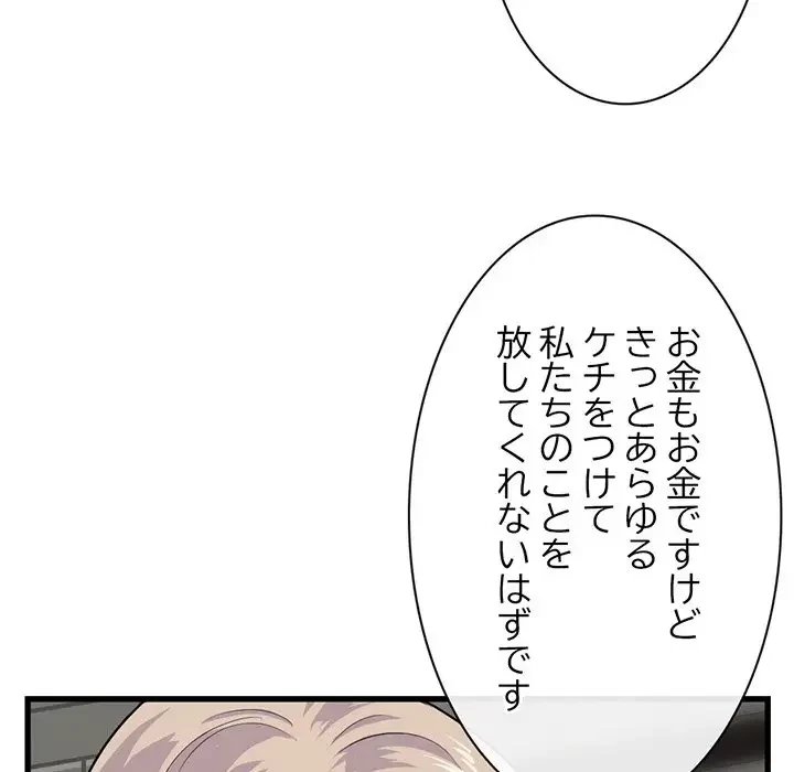 真夜中のネットカフェ 第18話 - 133