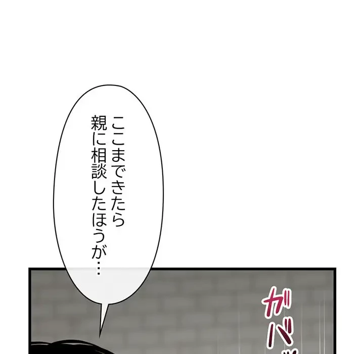 真夜中のネットカフェ 第18話 - 135