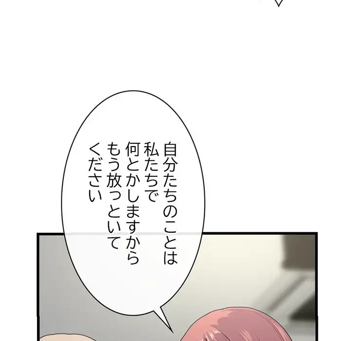 真夜中のネットカフェ 第18話 - 137