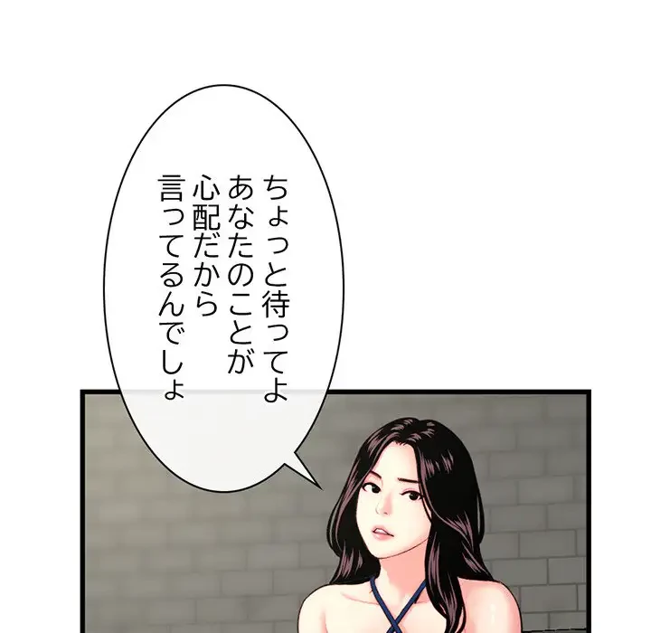 真夜中のネットカフェ 第18話 - 139